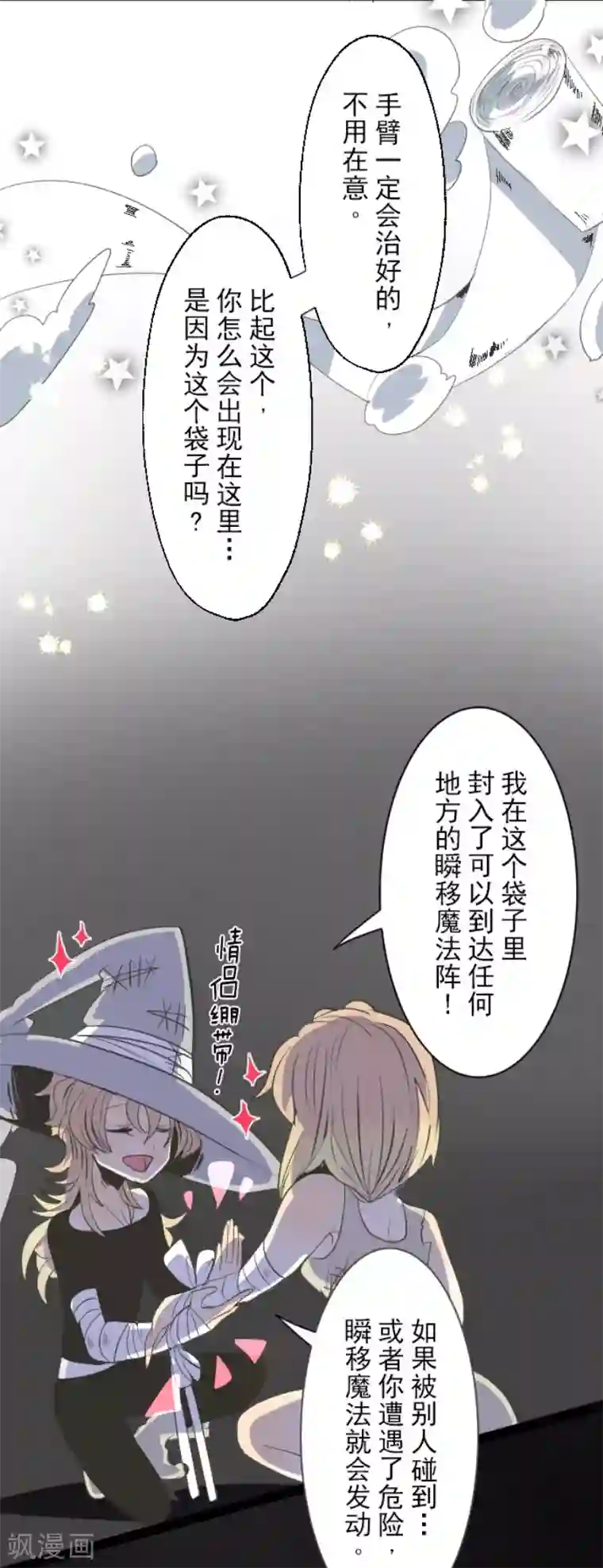 他和她的魔法契约第74话 艾尔出手