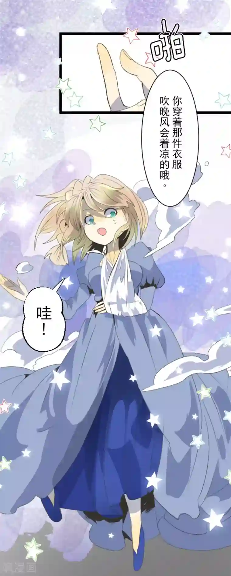 他和她的魔法契约第74话 艾尔出手