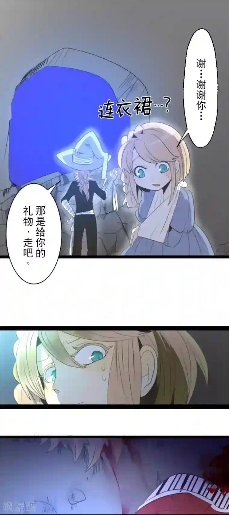 他和她的魔法契约第74话 艾尔出手