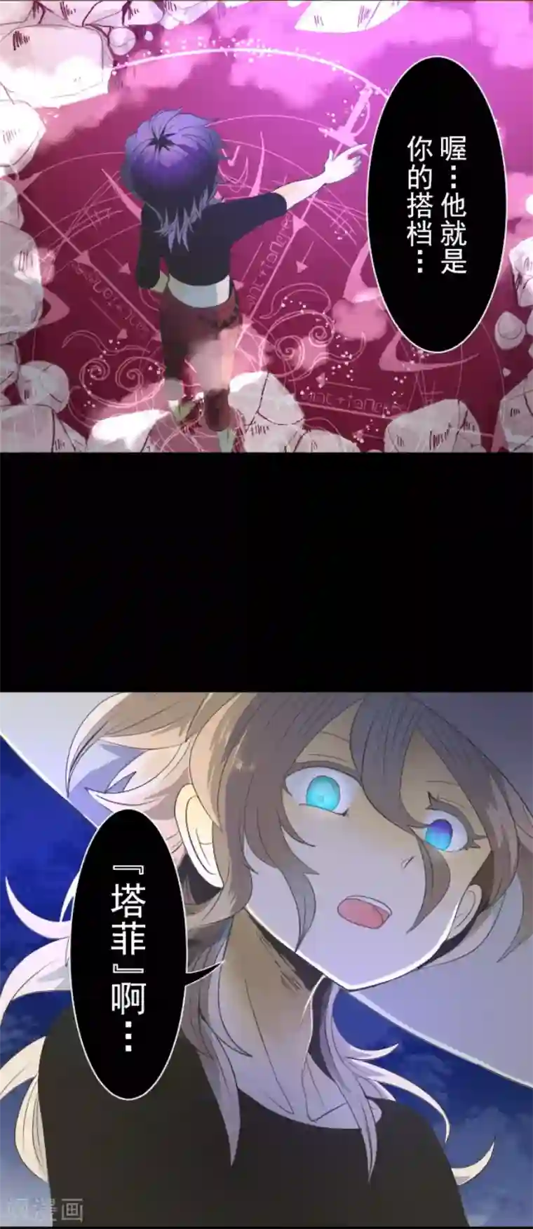 他和她的魔法契约第74话 艾尔出手