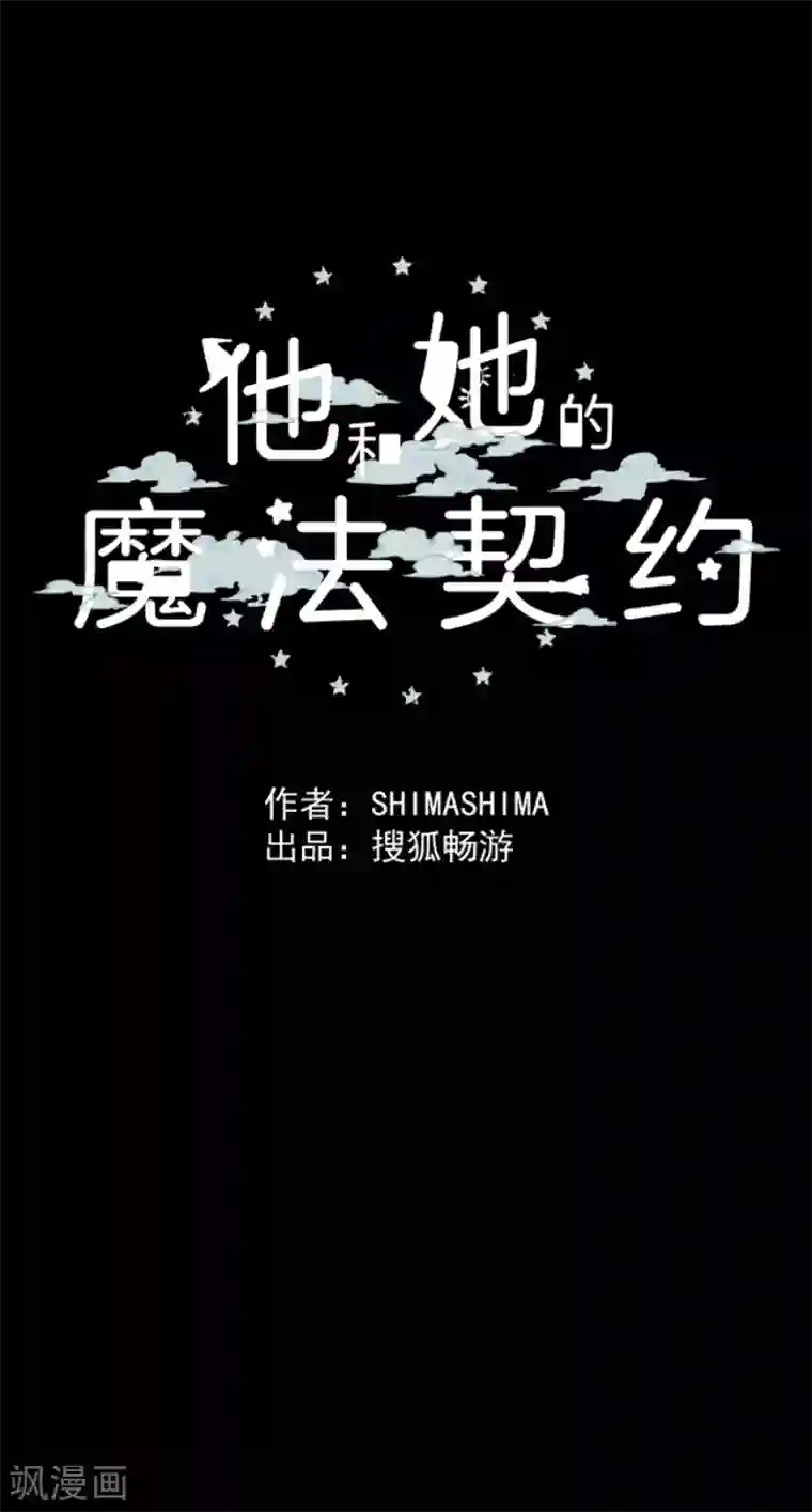 他和她的魔法契约第74话 艾尔出手