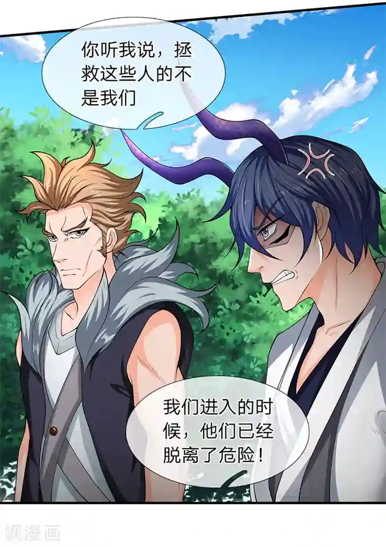 万古神王第161话 出京西洞天