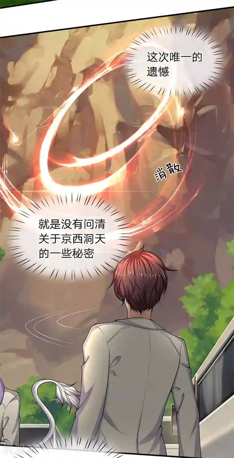 万古神王第161话 出京西洞天