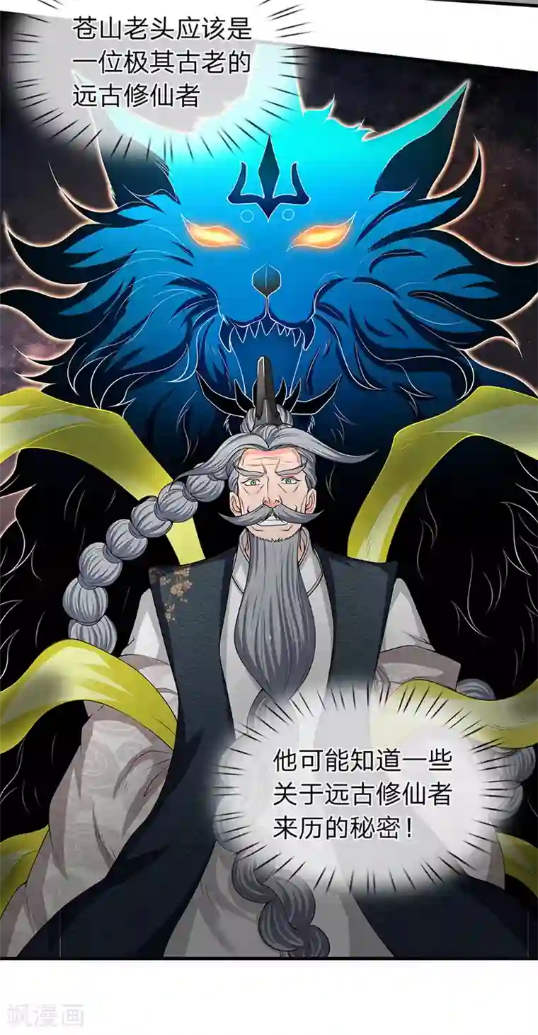 万古神王第161话 出京西洞天