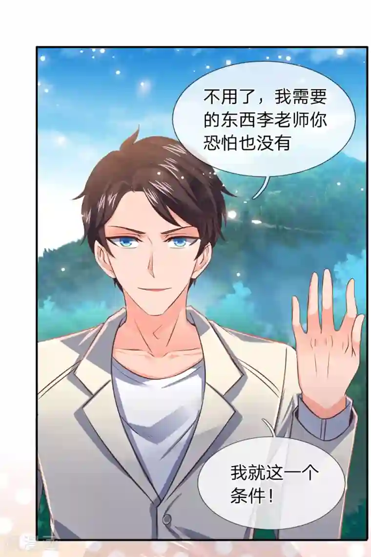 万古神王第162话 保送名额