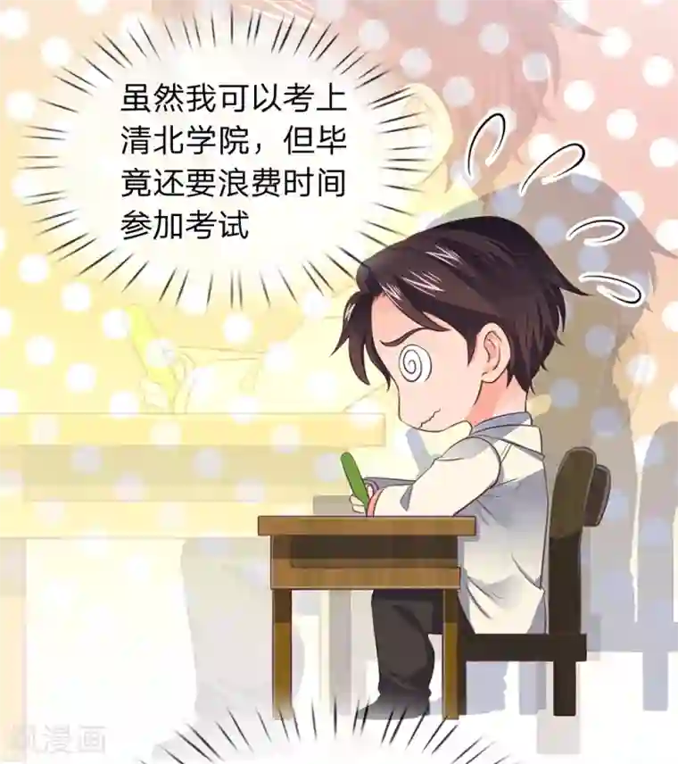 万古神王第162话 保送名额