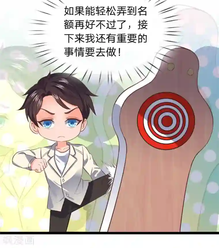 万古神王第162话 保送名额