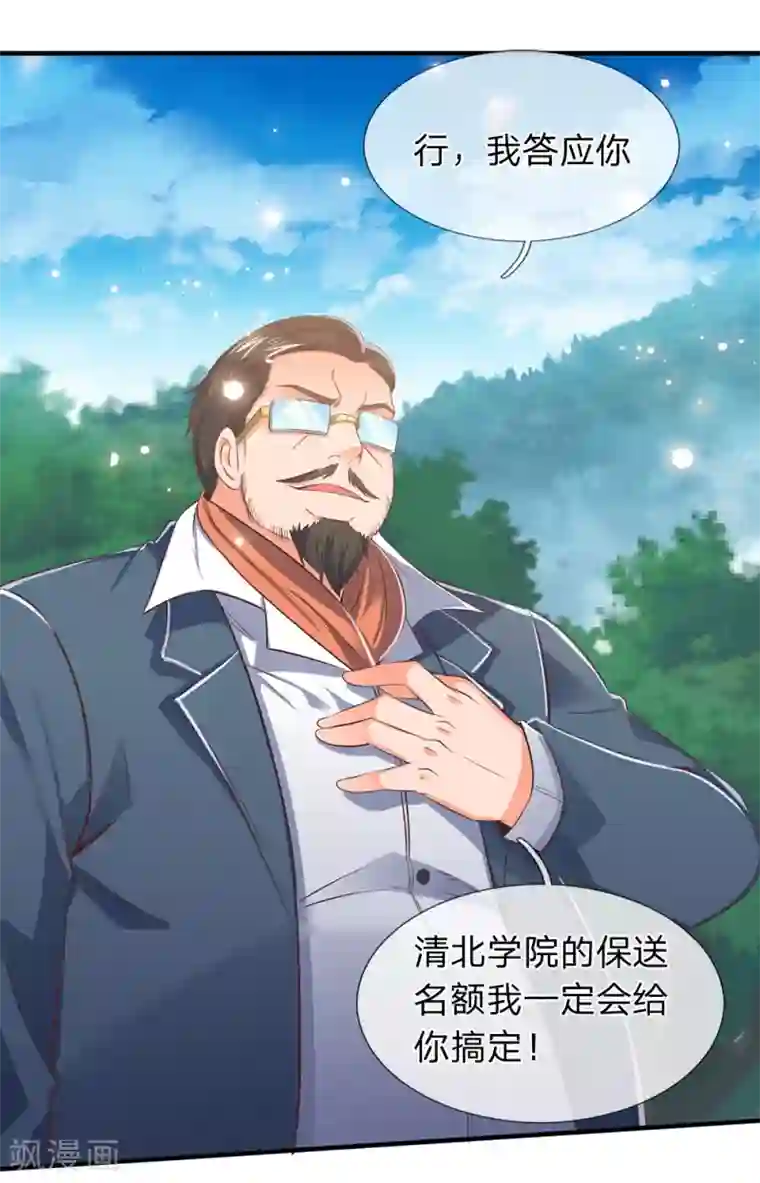 万古神王第162话 保送名额