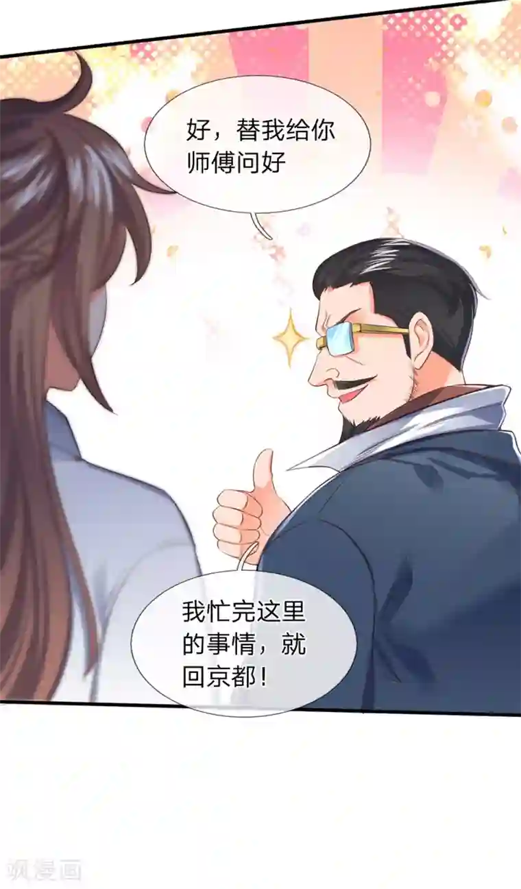 万古神王第162话 保送名额