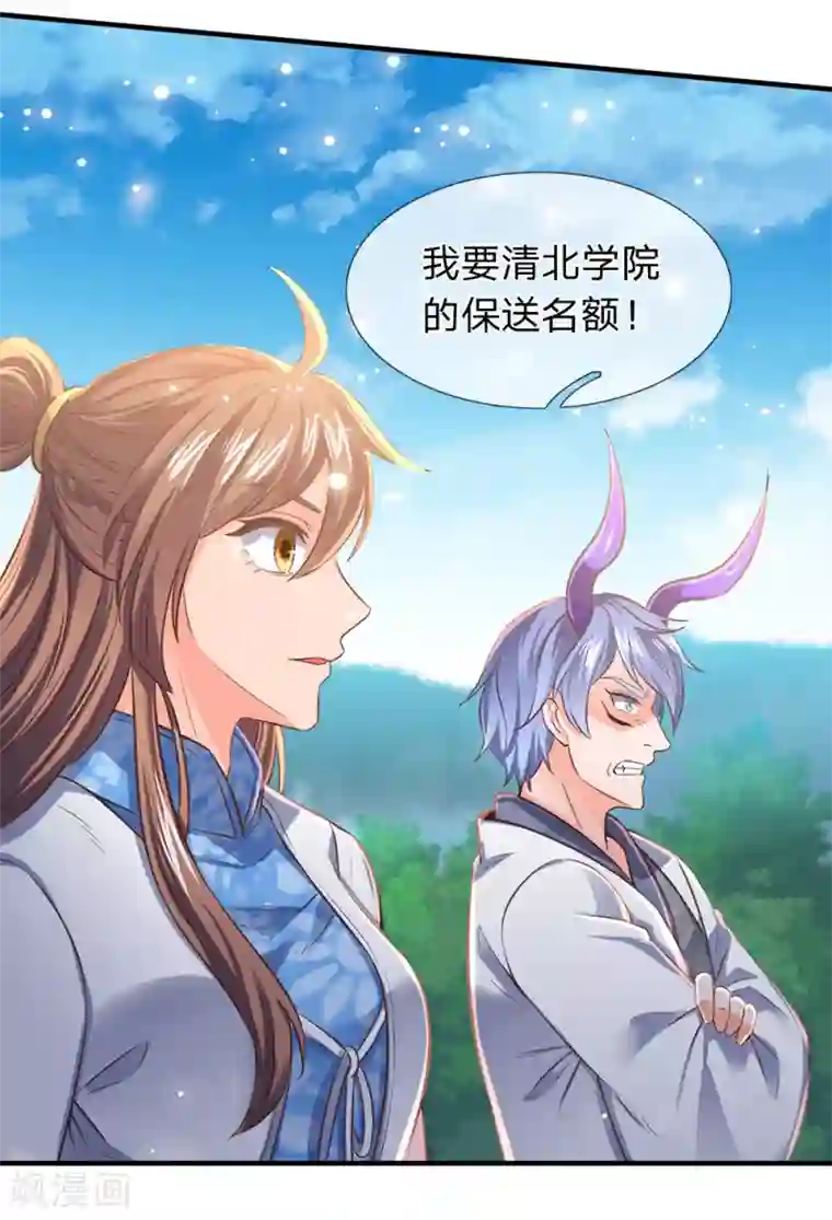 万古神王第162话 保送名额