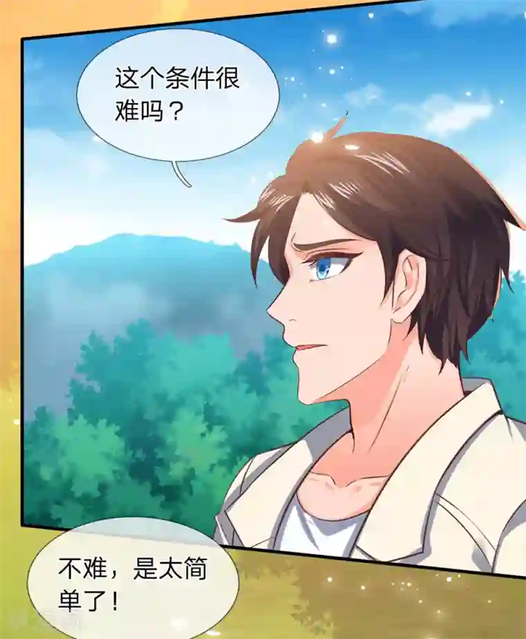 万古神王第162话 保送名额