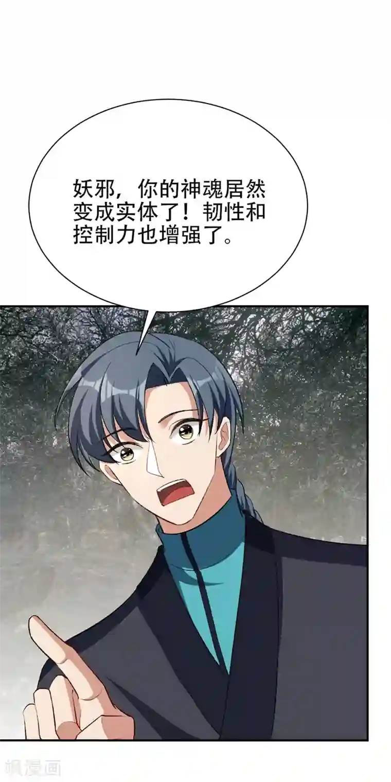 妖者为王第136话 我想到一件好玩的事