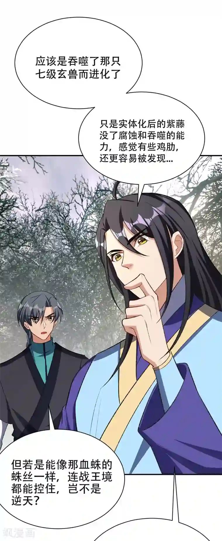 妖者为王第136话 我想到一件好玩的事