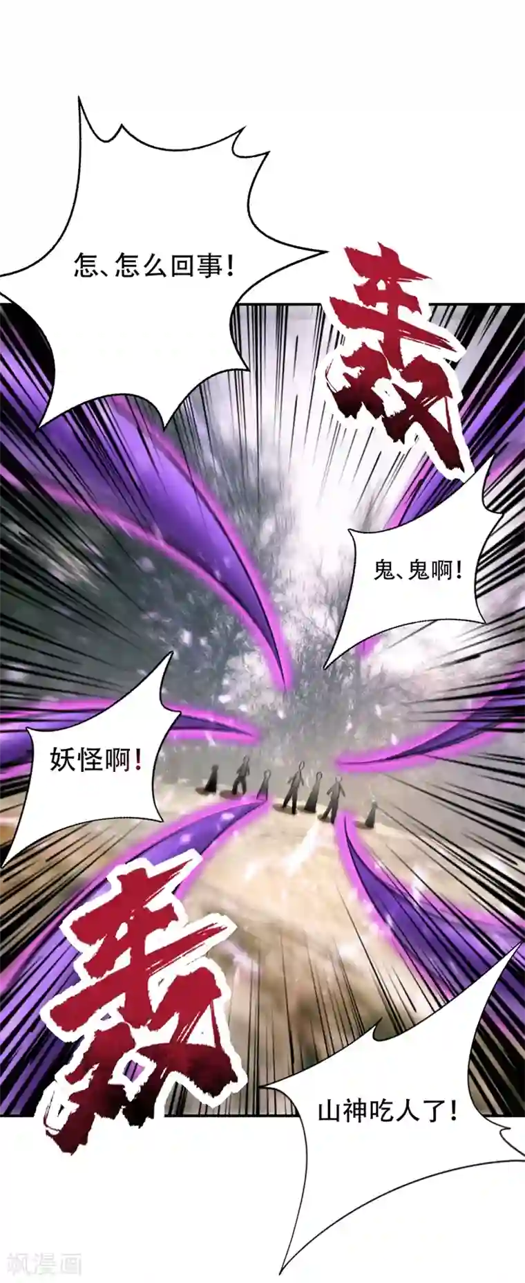 妖者为王第136话 我想到一件好玩的事