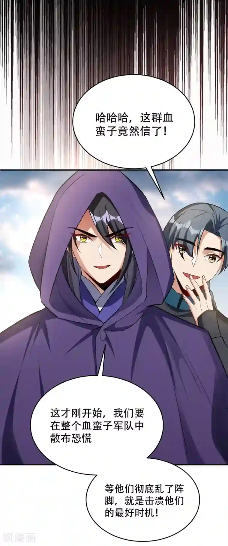 妖者为王第136话 我想到一件好玩的事