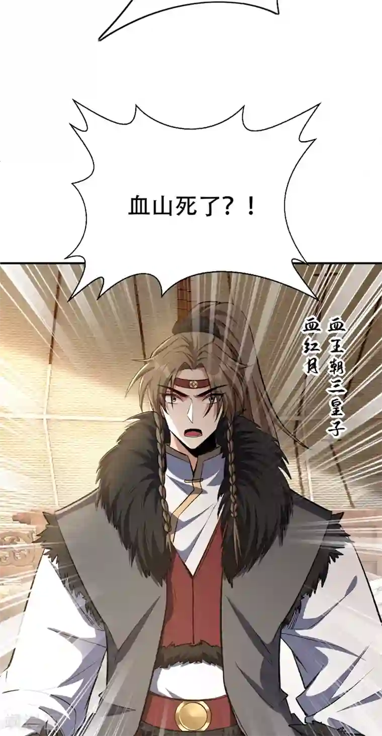 妖者为王第136话 我想到一件好玩的事