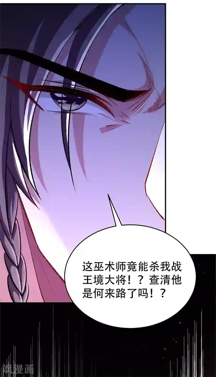 妖者为王第136话 我想到一件好玩的事