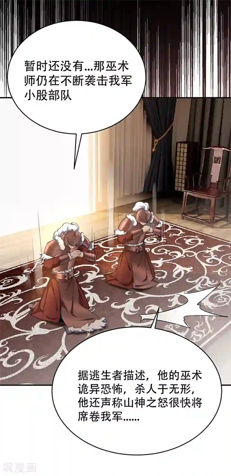 妖者为王第136话 我想到一件好玩的事