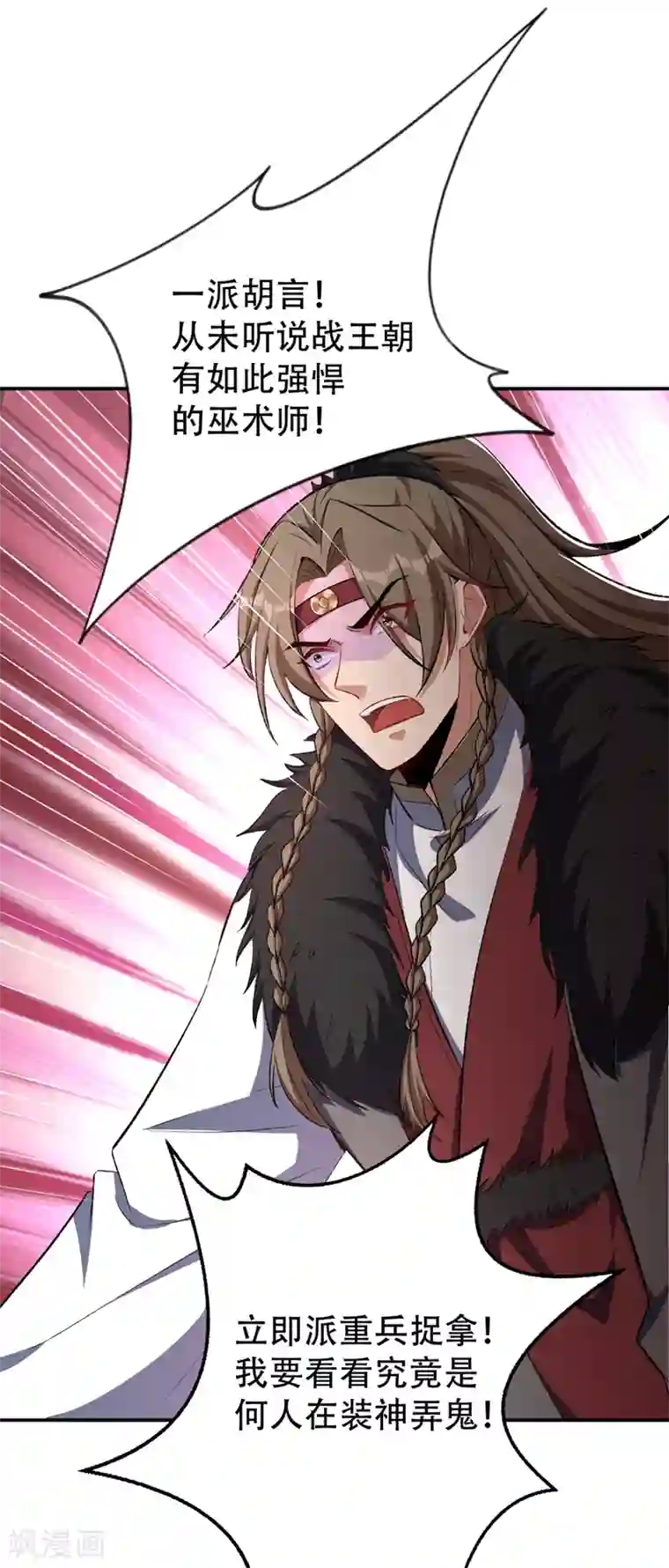 妖者为王第136话 我想到一件好玩的事