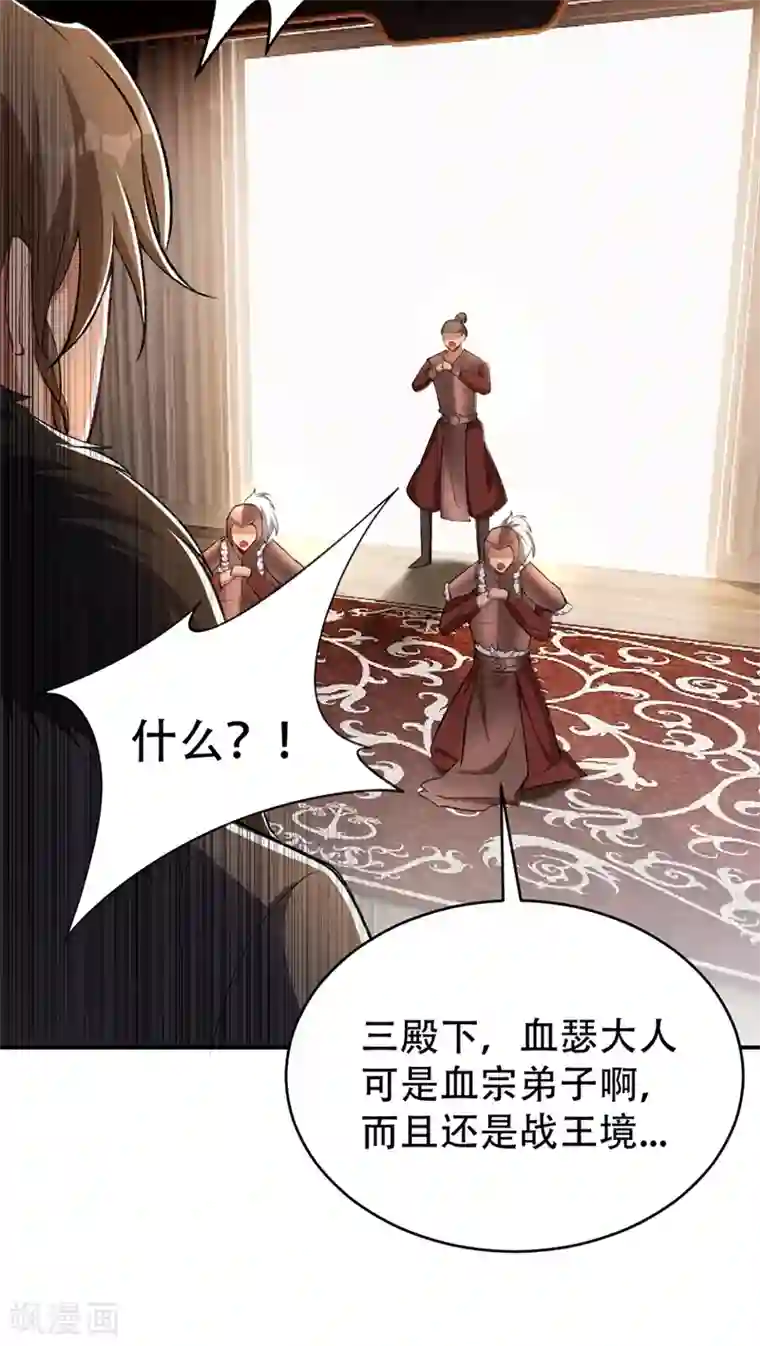 妖者为王第136话 我想到一件好玩的事