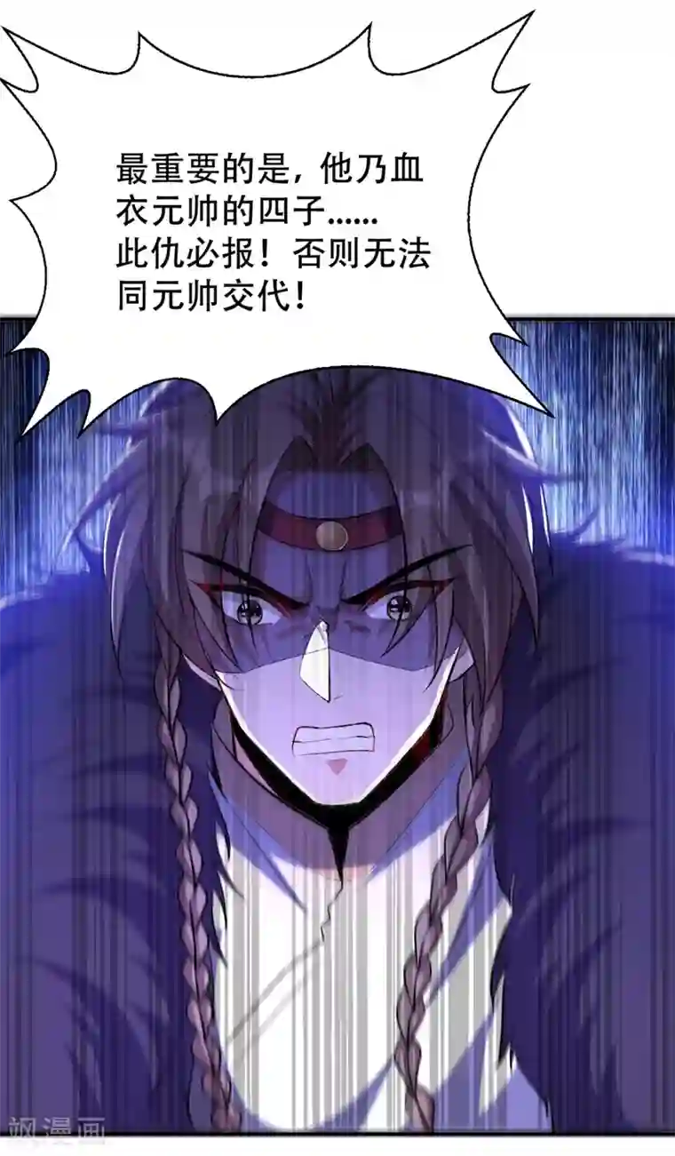 妖者为王第136话 我想到一件好玩的事