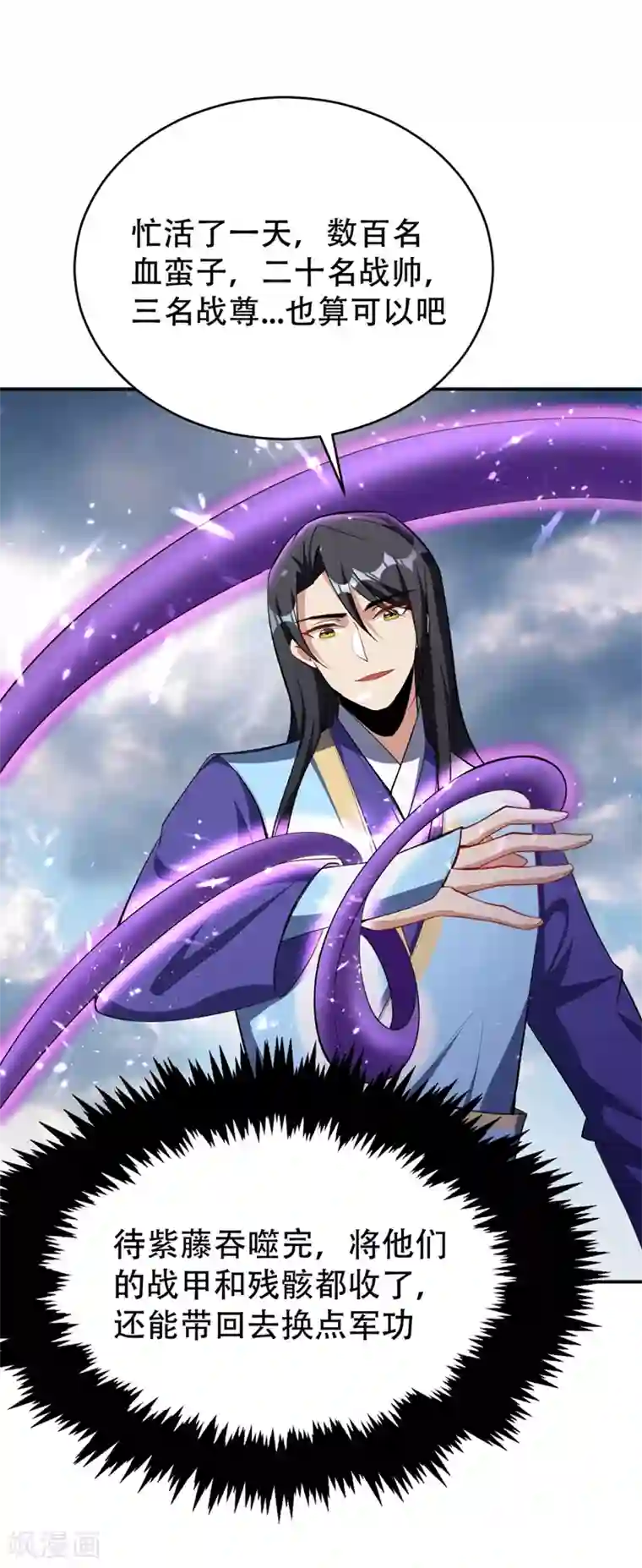 妖者为王第136话 我想到一件好玩的事