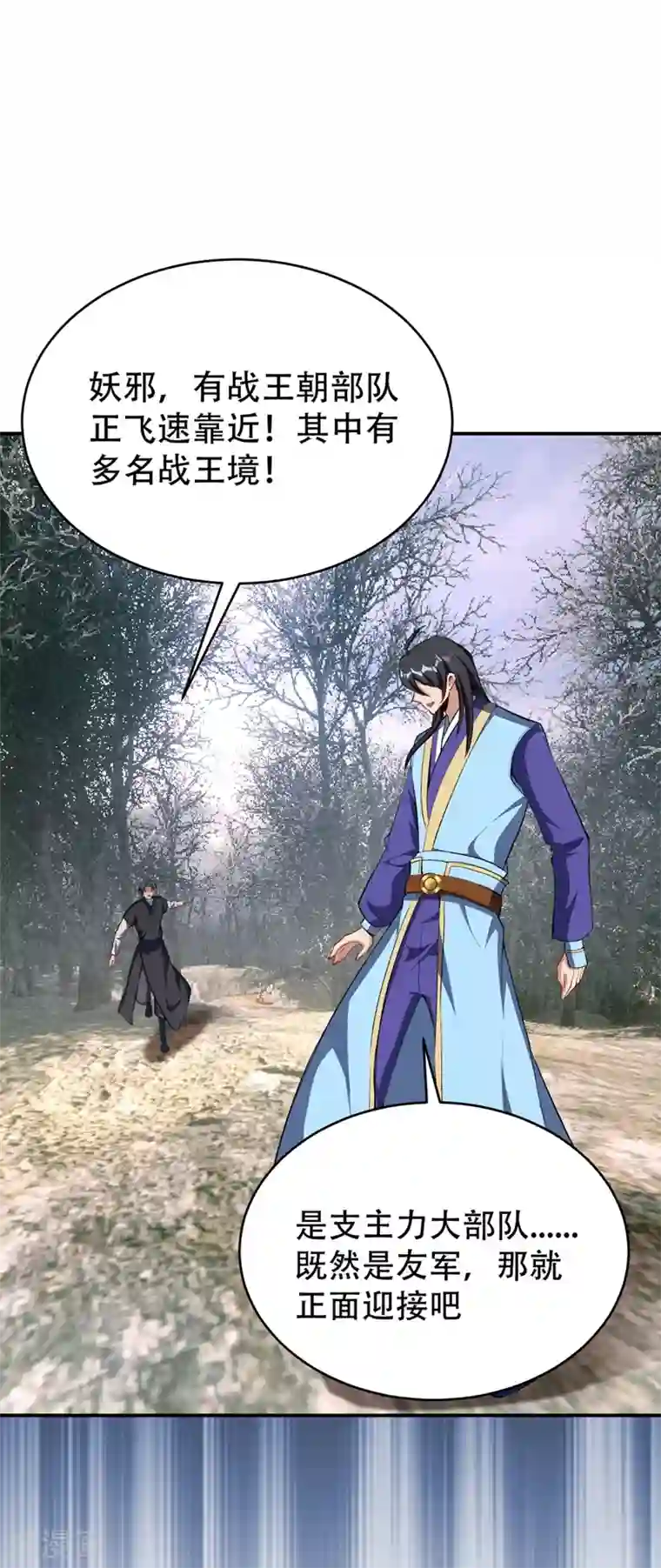 妖者为王第136话 我想到一件好玩的事