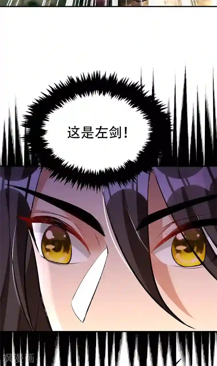 妖者为王第136话 我想到一件好玩的事