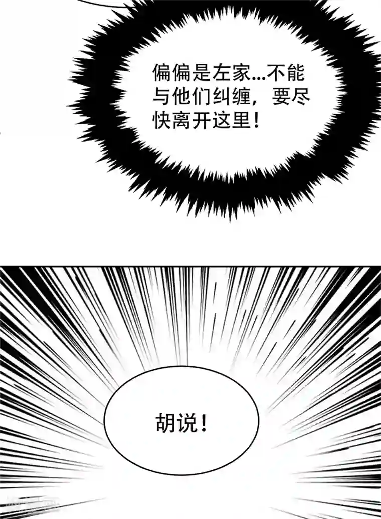 妖者为王第136话 我想到一件好玩的事