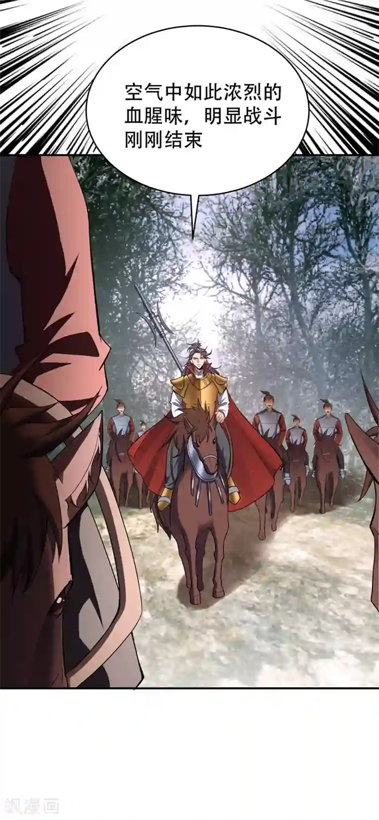 妖者为王第136话 我想到一件好玩的事