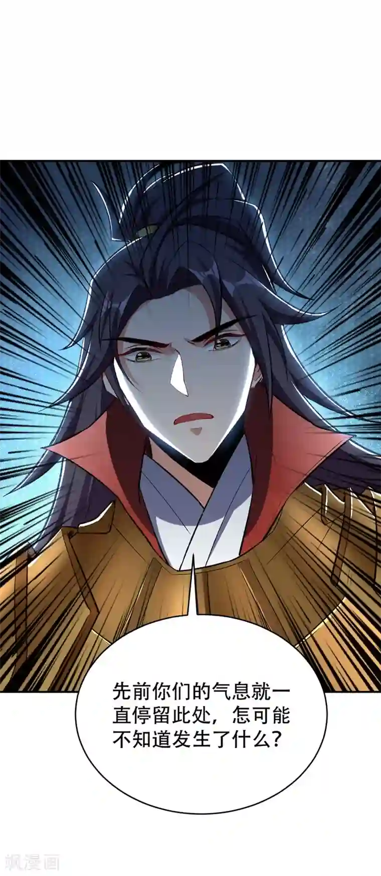 妖者为王第136话 我想到一件好玩的事