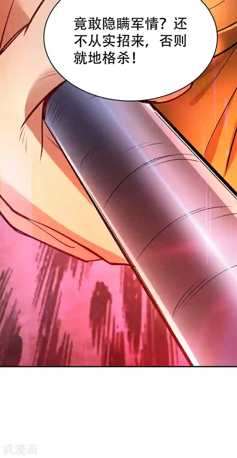 妖者为王第136话 我想到一件好玩的事