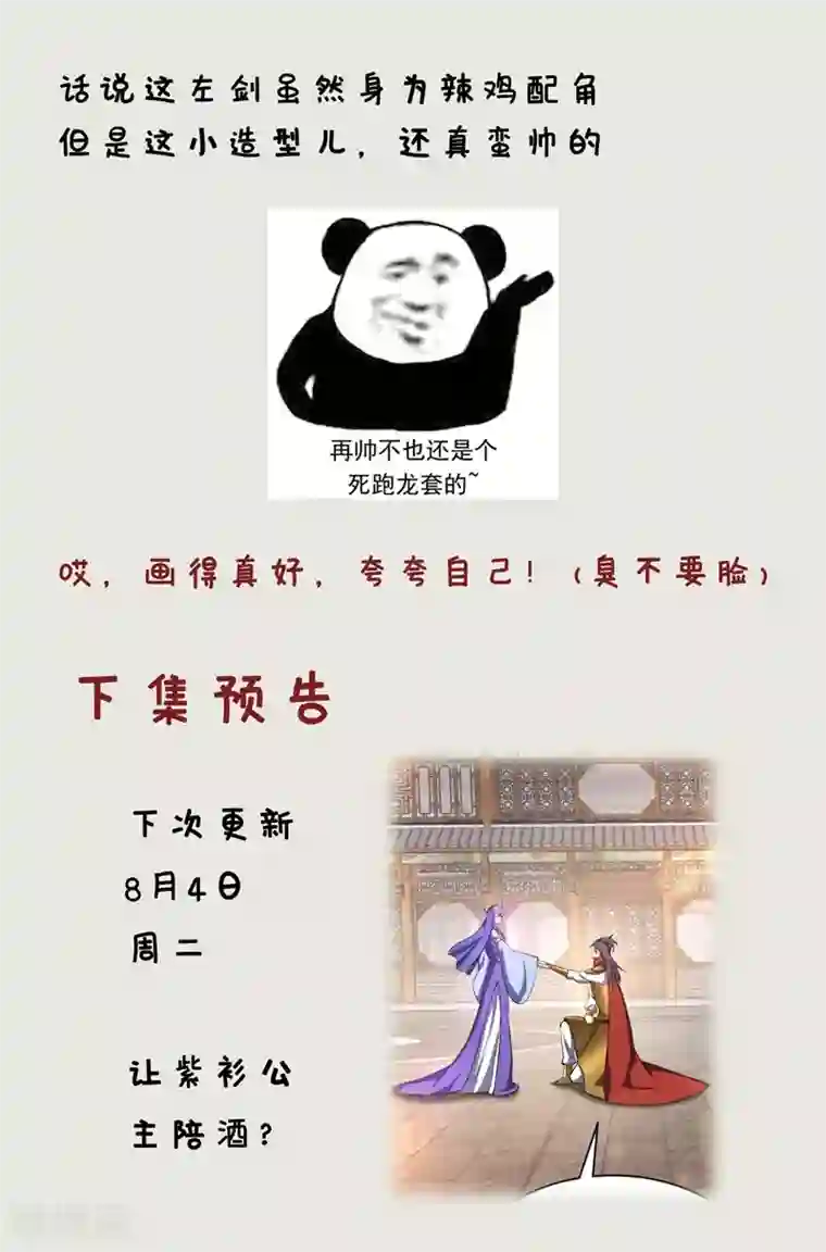 妖者为王第136话 我想到一件好玩的事