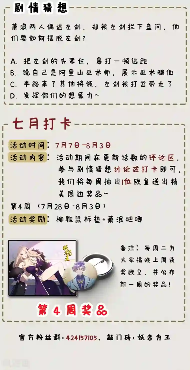 妖者为王第136话 我想到一件好玩的事