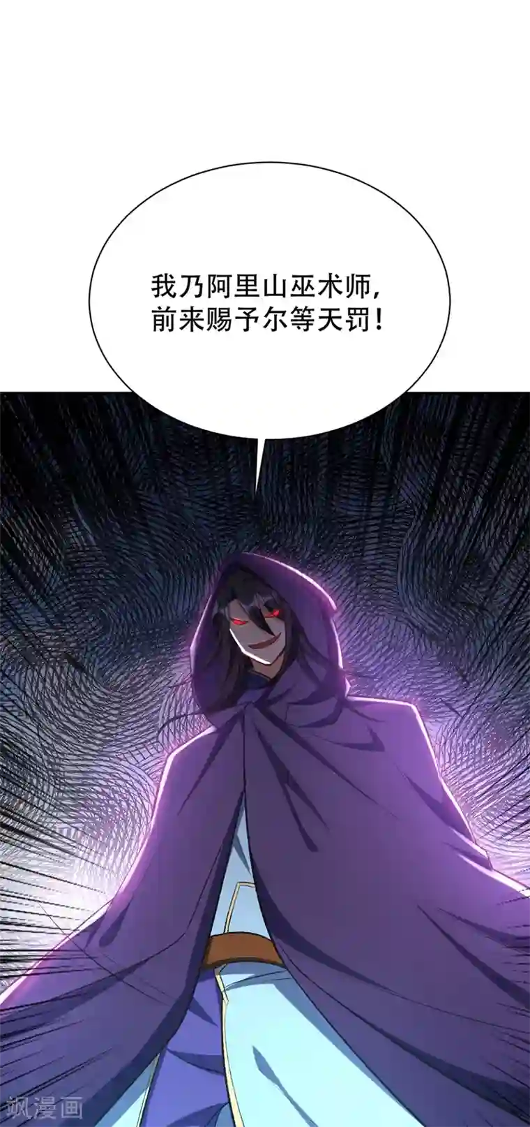 妖者为王第136话 我想到一件好玩的事