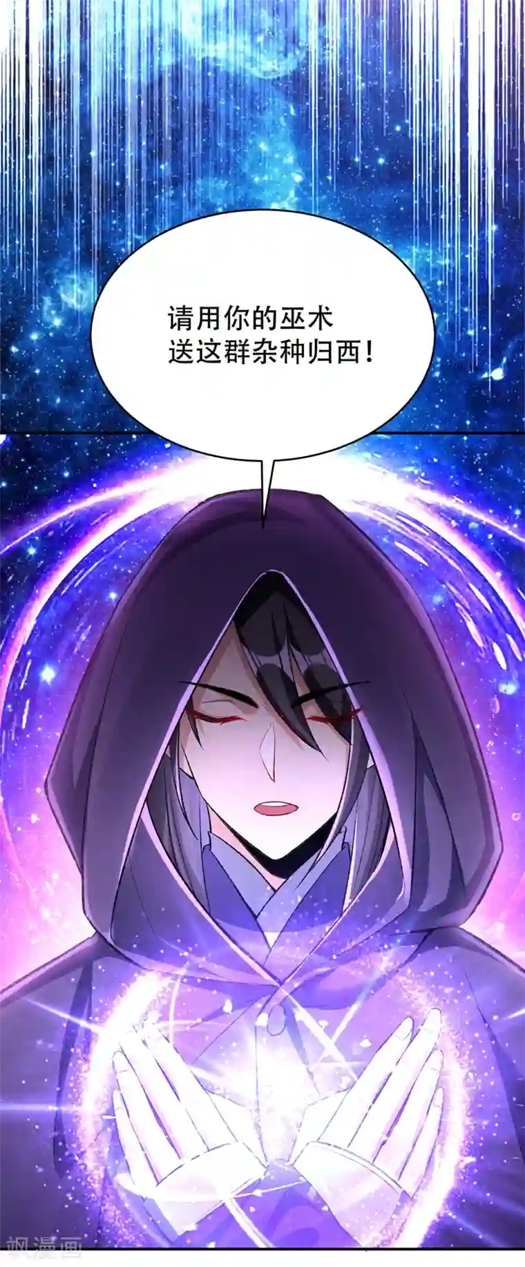 妖者为王第136话 我想到一件好玩的事