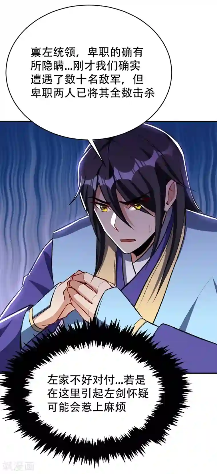 妖者为王第137话 让紫衫公主陪酒？