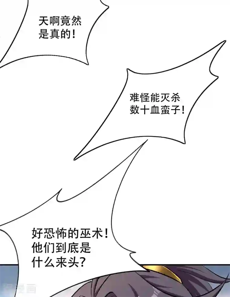 妖者为王第137话 让紫衫公主陪酒？