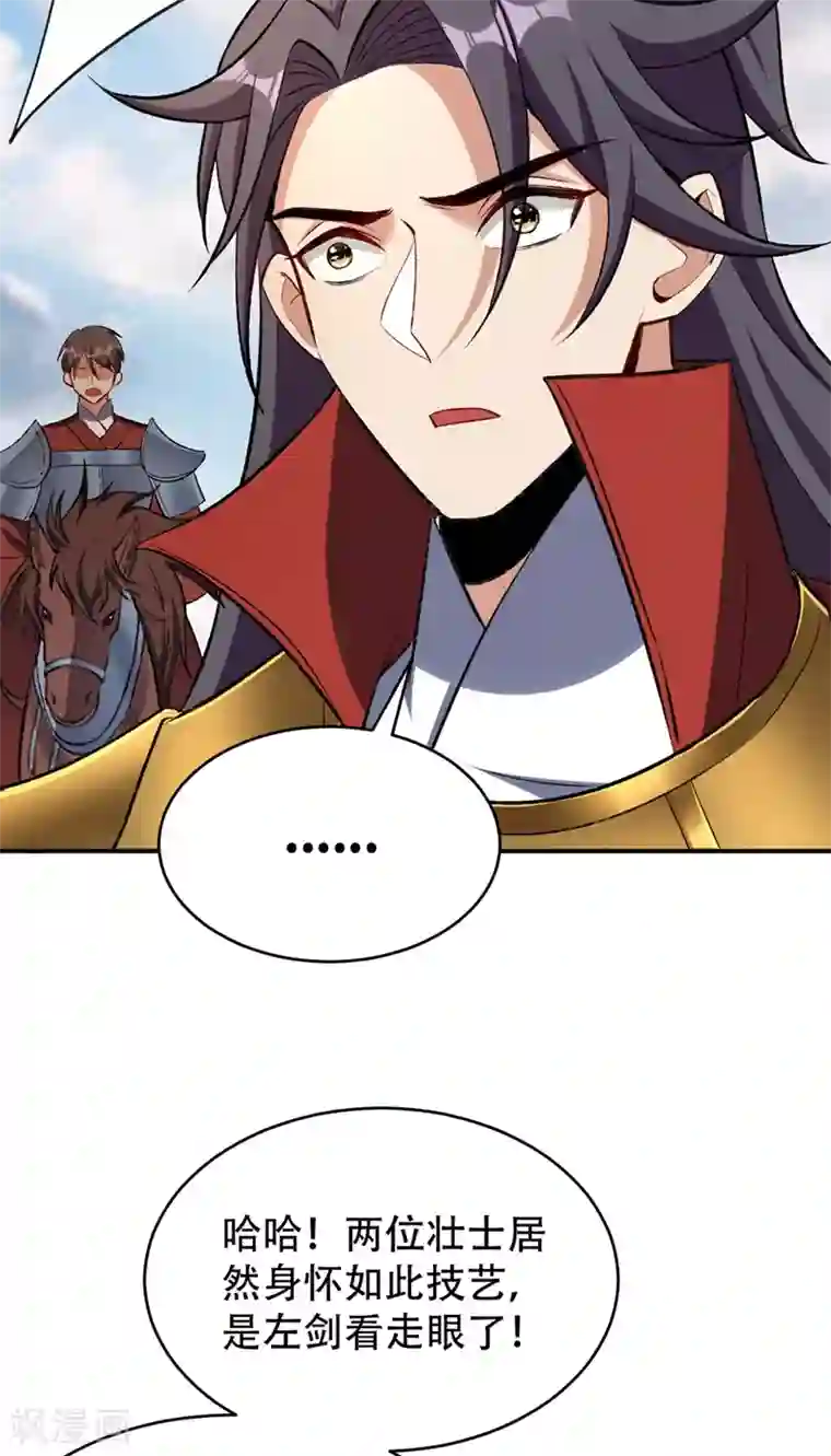 妖者为王第137话 让紫衫公主陪酒？