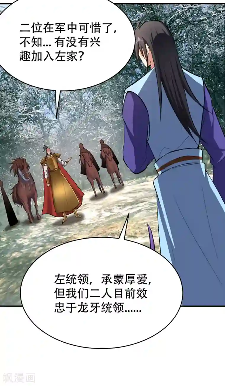 妖者为王第137话 让紫衫公主陪酒？