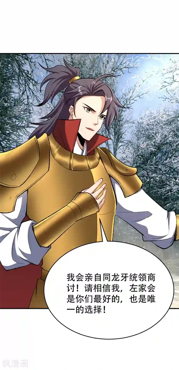 妖者为王第137话 让紫衫公主陪酒？