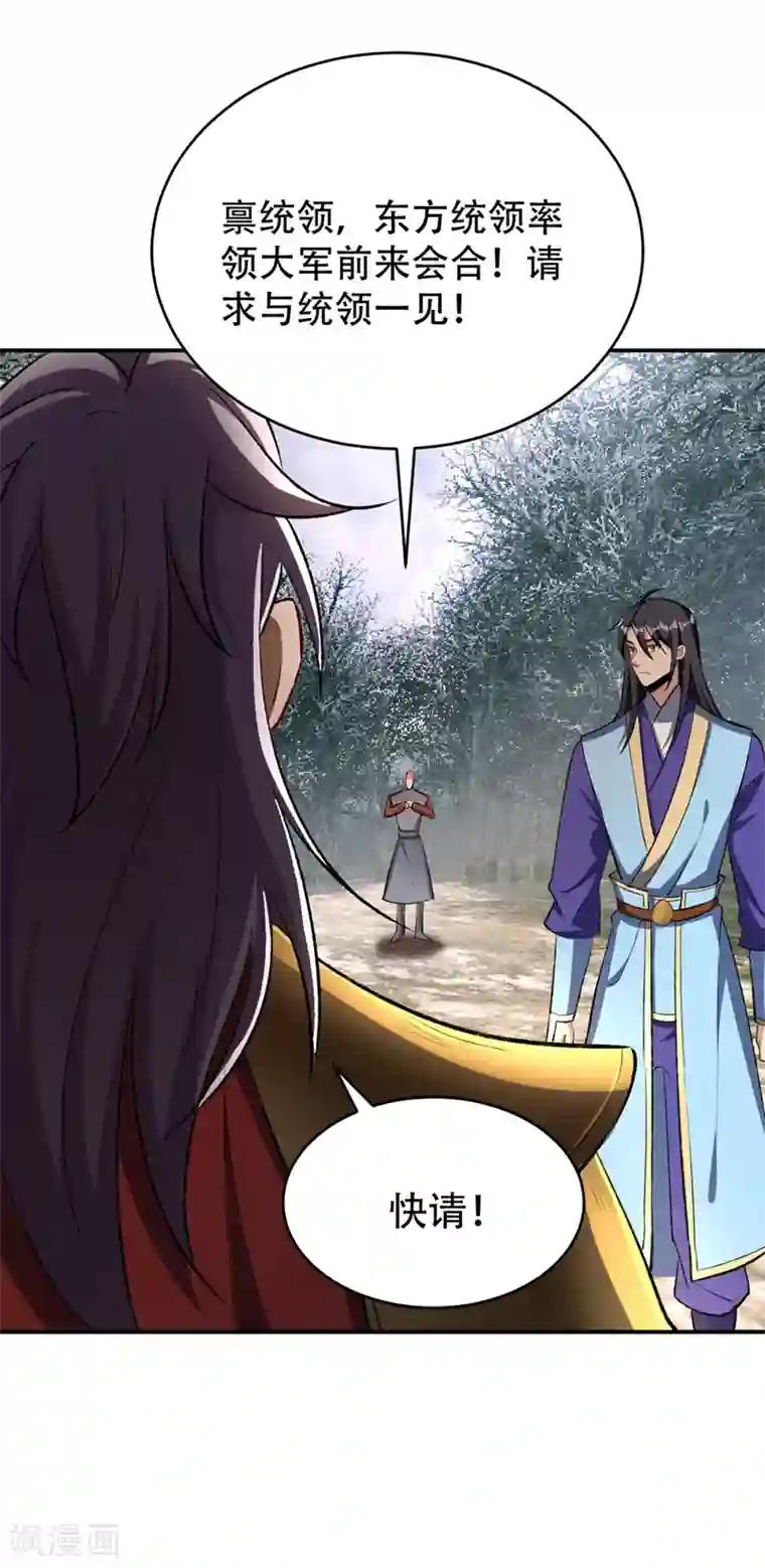 妖者为王第137话 让紫衫公主陪酒？