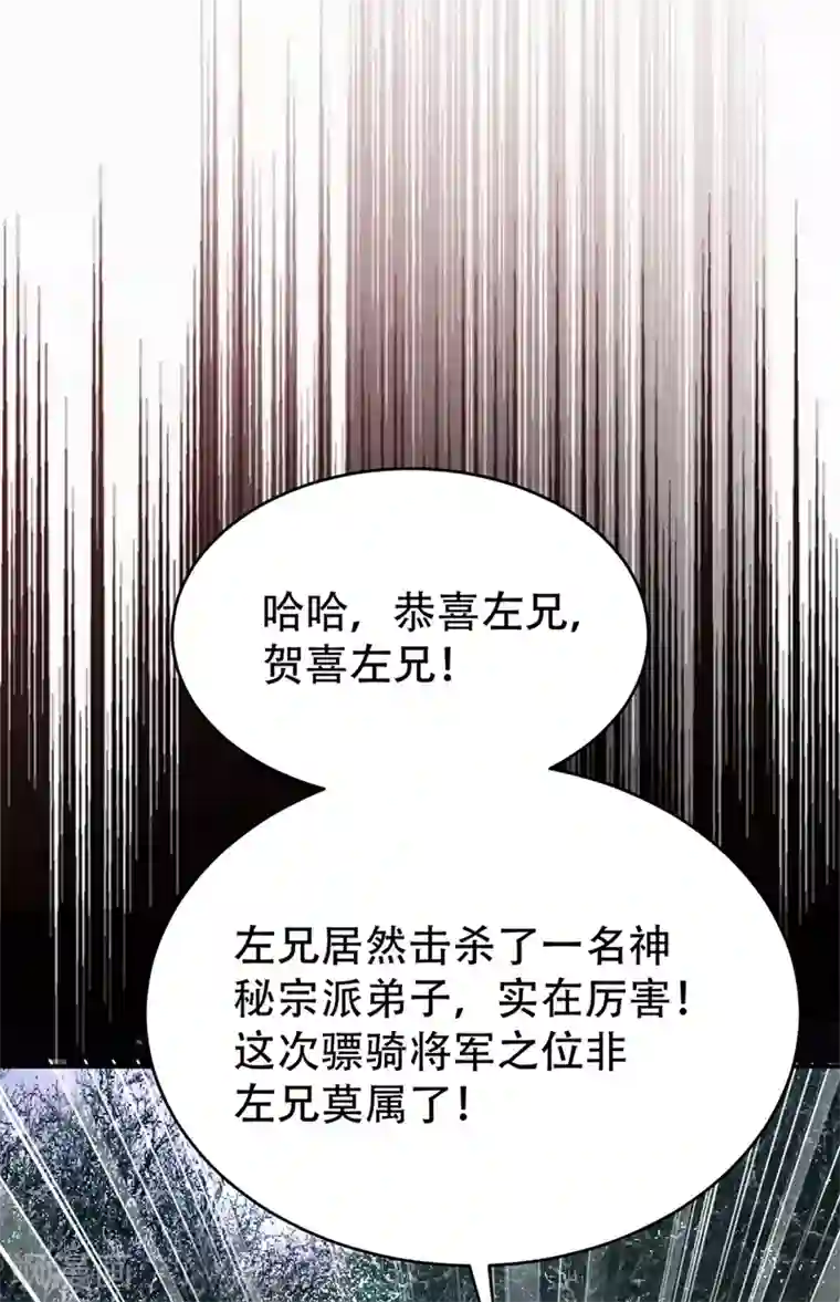 妖者为王第137话 让紫衫公主陪酒？