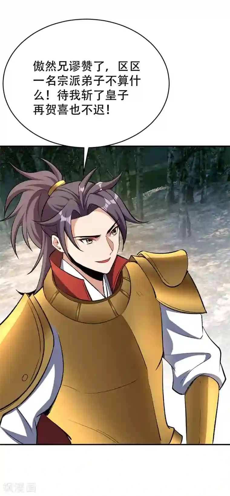 妖者为王第137话 让紫衫公主陪酒？