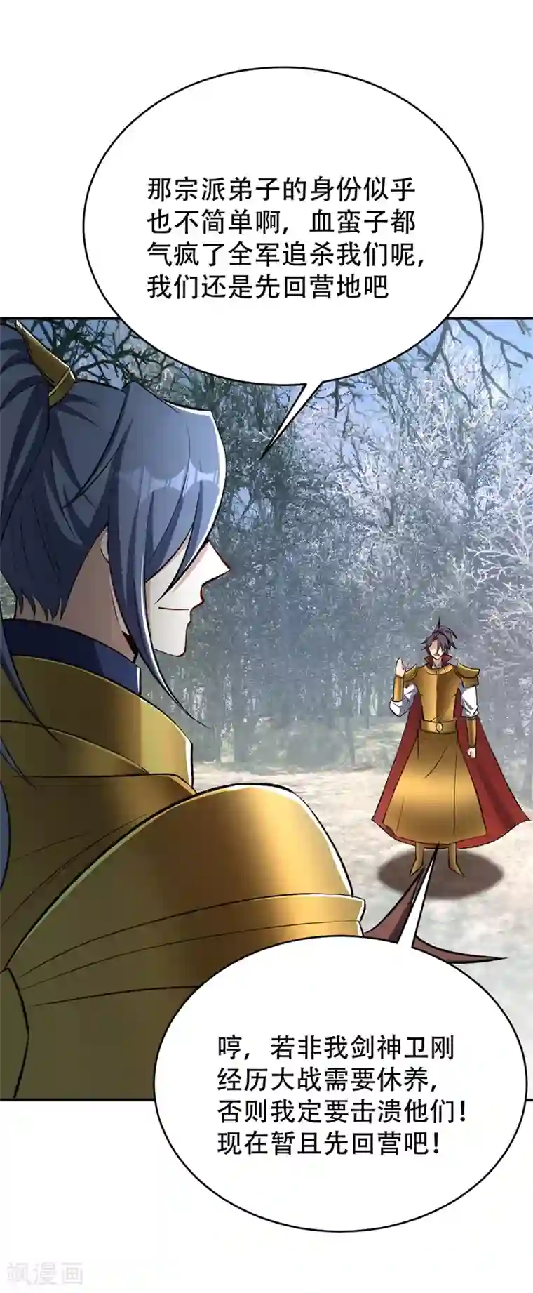 妖者为王第137话 让紫衫公主陪酒？