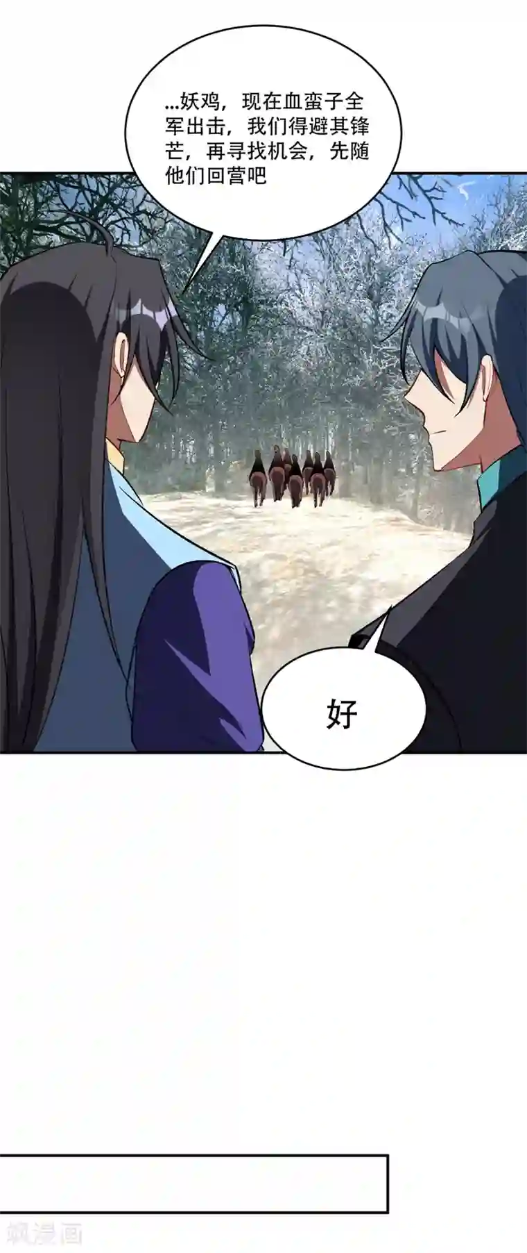 妖者为王第137话 让紫衫公主陪酒？