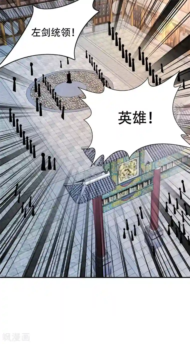 妖者为王第137话 让紫衫公主陪酒？