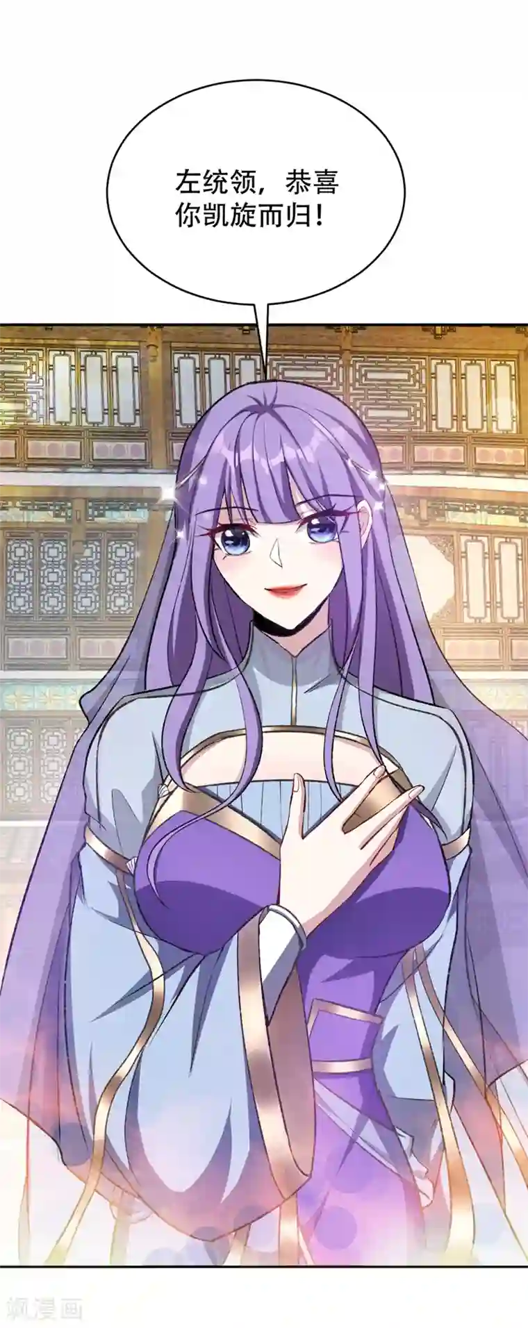 妖者为王第137话 让紫衫公主陪酒？