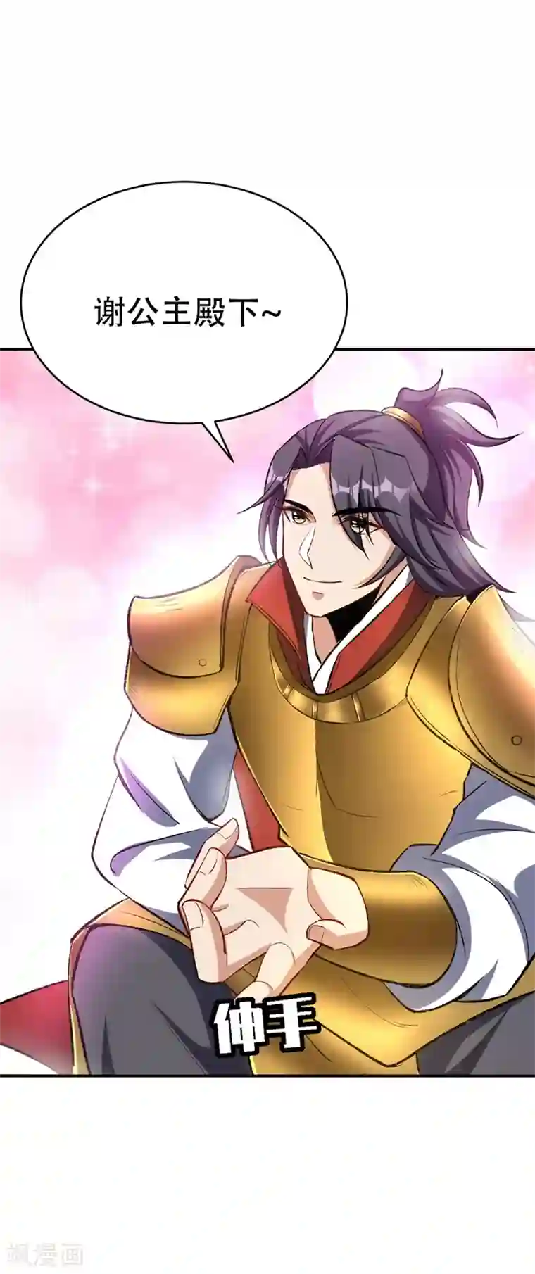 妖者为王第137话 让紫衫公主陪酒？