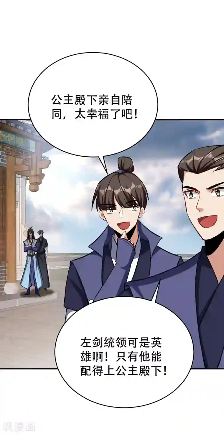 妖者为王第137话 让紫衫公主陪酒？